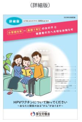 HPV詳細版画像.png