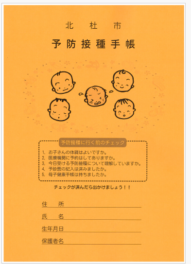 予防接種手帳R8画像.png