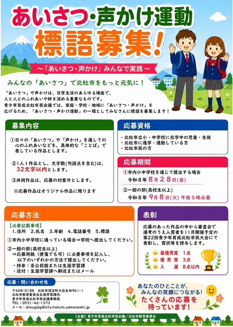 あいさつ運動チラシ作成.jpg