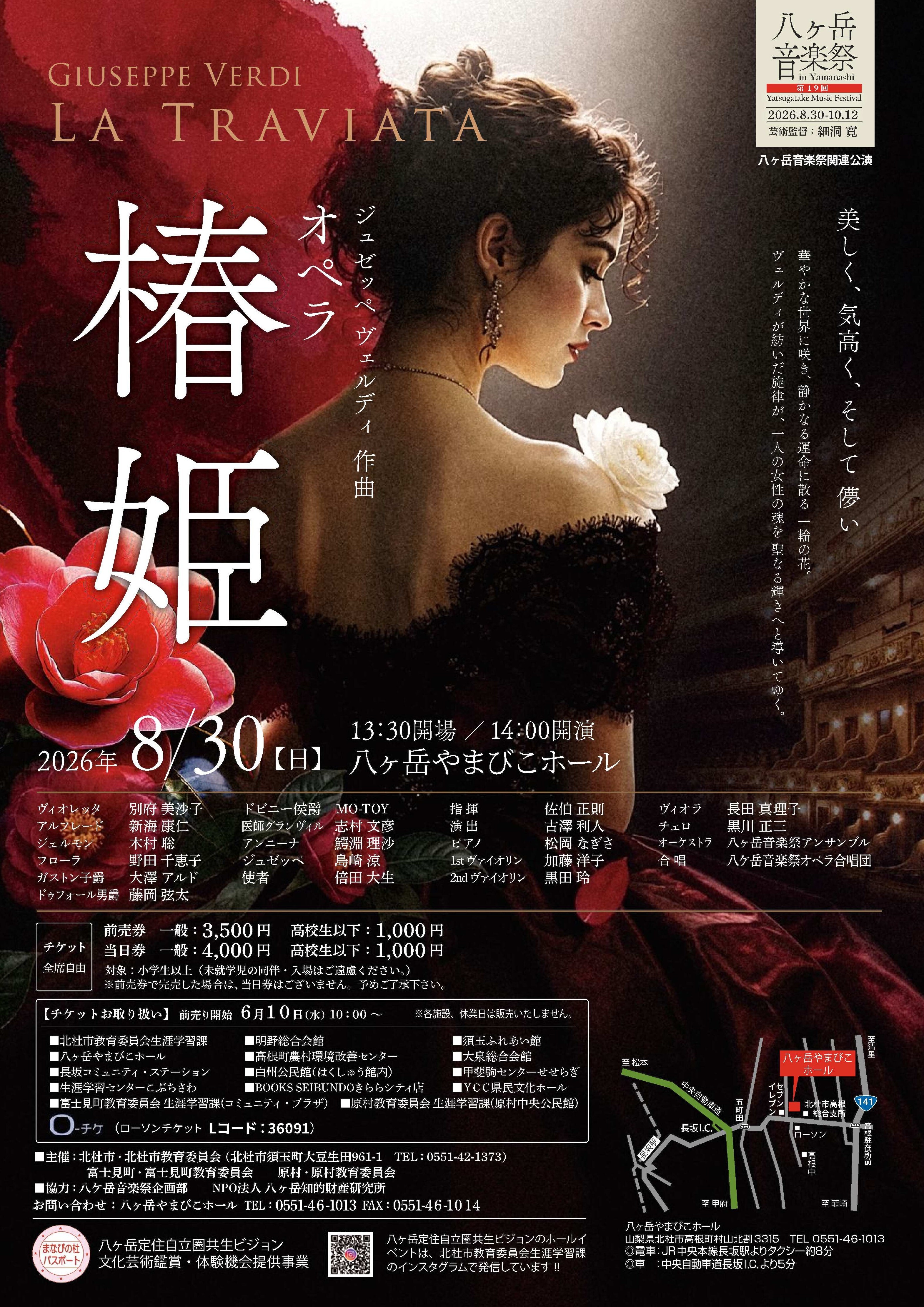 椿姫チラシ.jpg