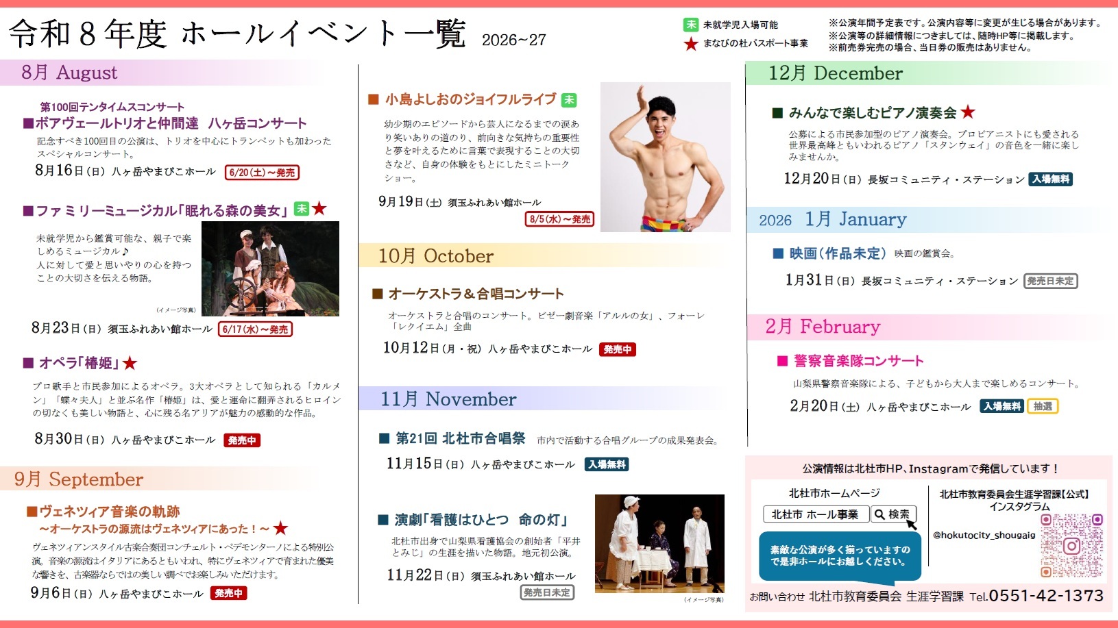 令和8年度ホールイベント一覧.jpg