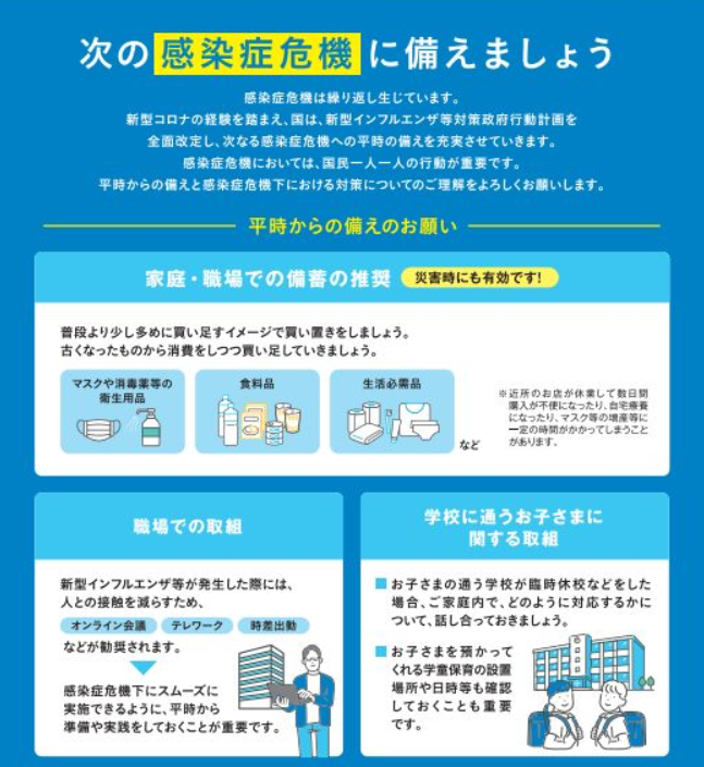 次の感染症危機に備えましょう_厚労省.png