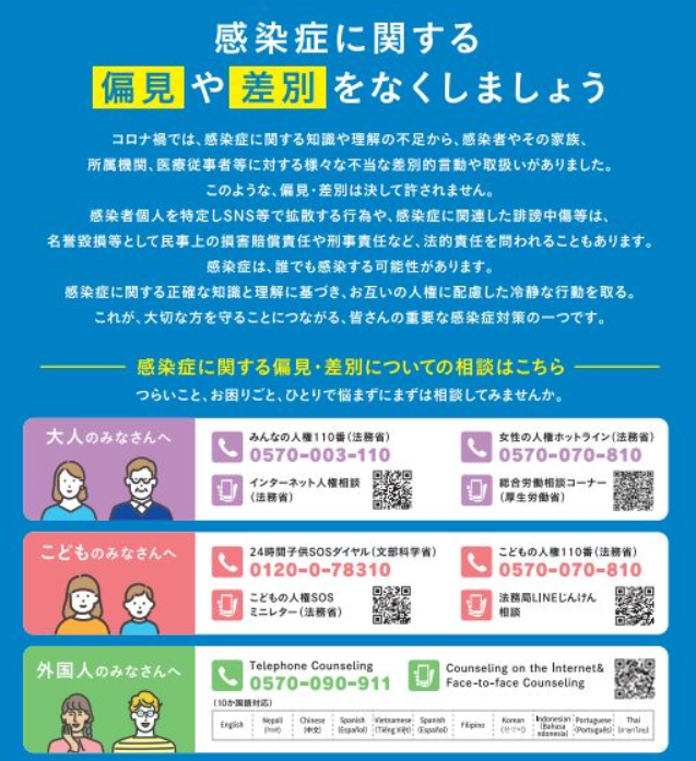 偏見や差別をなくしましょう.png