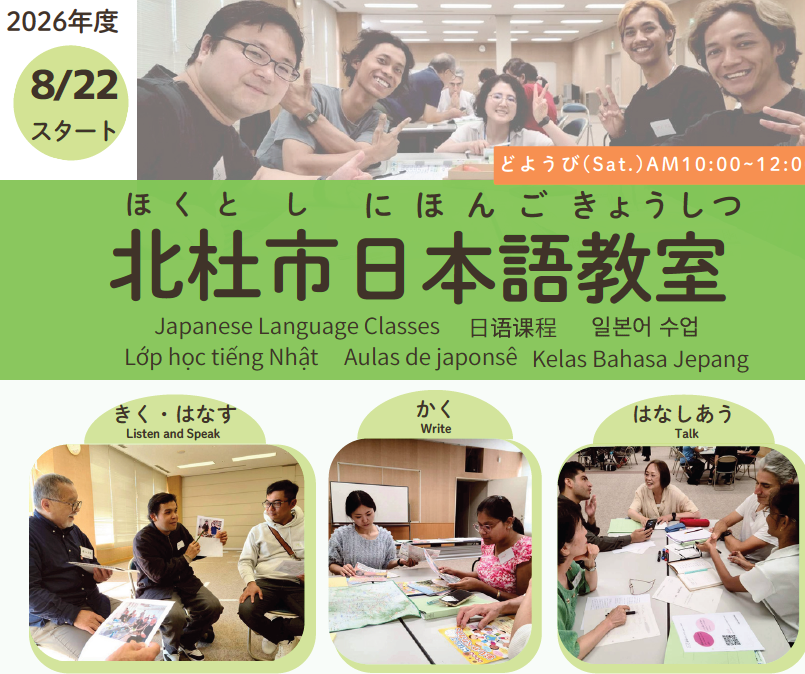 【ぼしゅう】にほんごきょうしつ　Japanese lesson