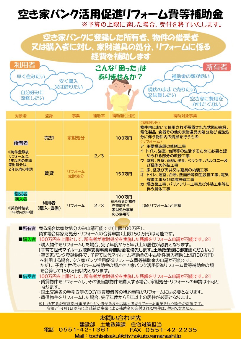 R8_北杜市空き家バンク活用促進リフォーム費等補助金.JPG