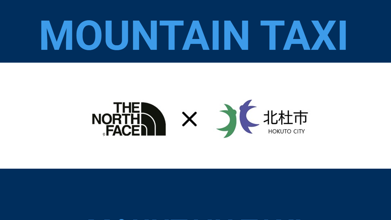 駅と登山口を結ぶ「MOUNTAIN TAXI」運行中！