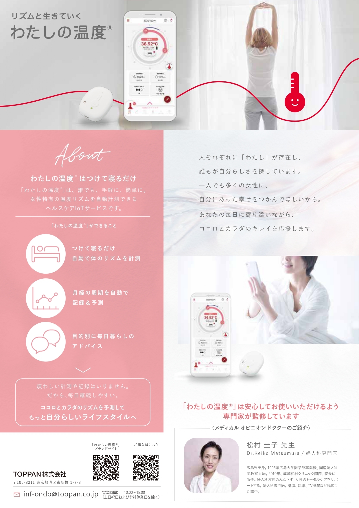 【R8.6時点最新】わたしの温度_リーフレットA4チラシタイプ_両面_20260605_page-0001.jpg