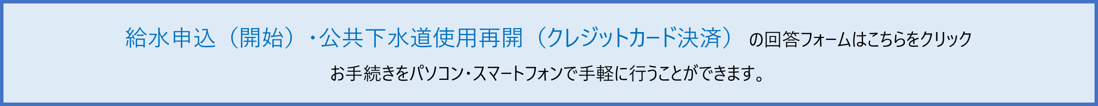 Logoフォーム再開届(クレジットカード).png
