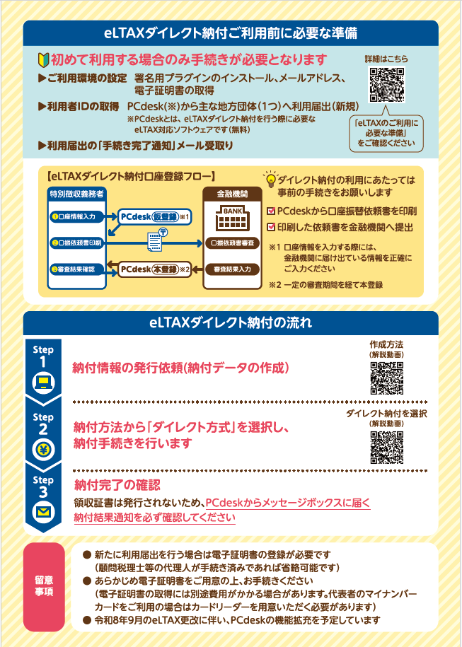 eltax02.png