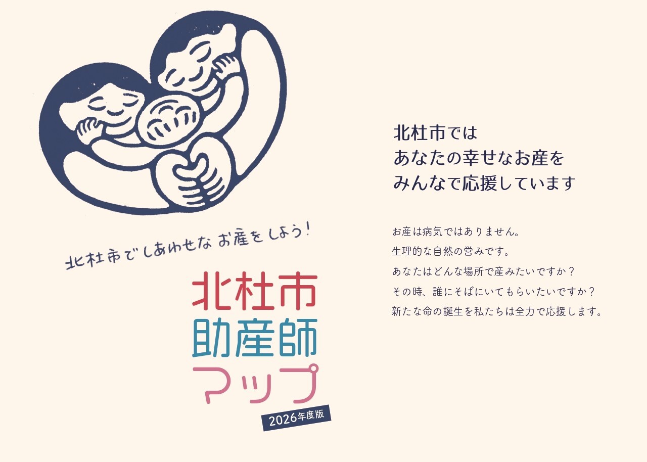 【確定】助産師マップ2026_0421_soto_page-0001.jpg