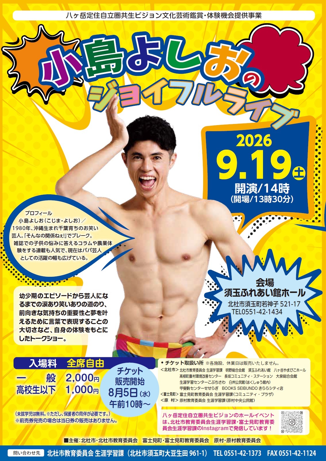 小島よしおのジョイフルライブ.jpg