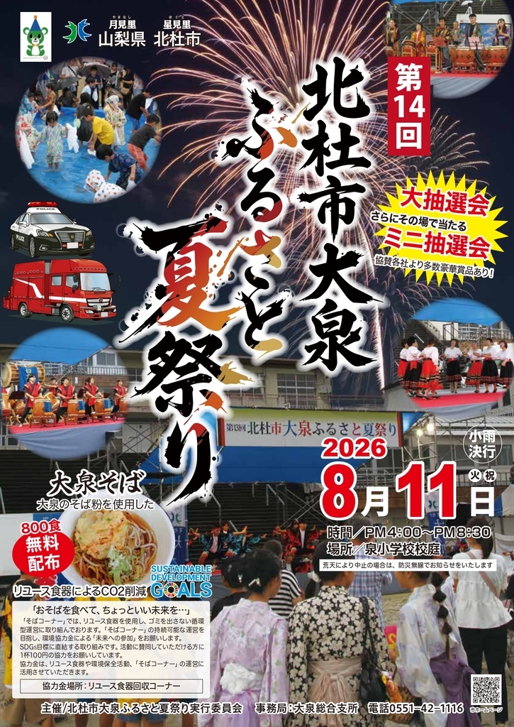 2026大泉ふるさと祭りチラシ2026.7.8 (1)_page-0001.jpg
