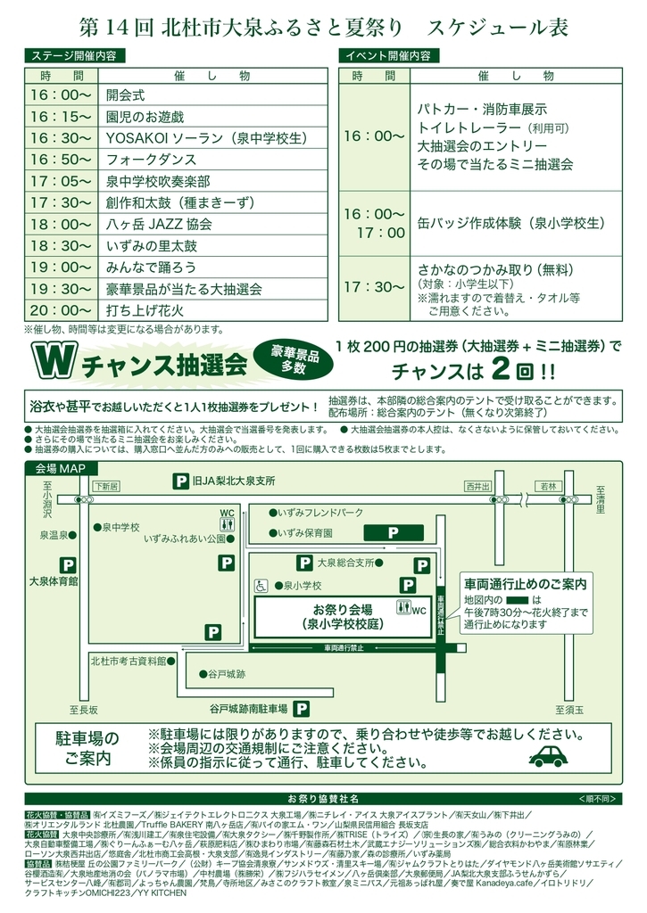 2026大泉ふるさと祭りチラシ2026.7.8 (1)_page-0002.jpg
