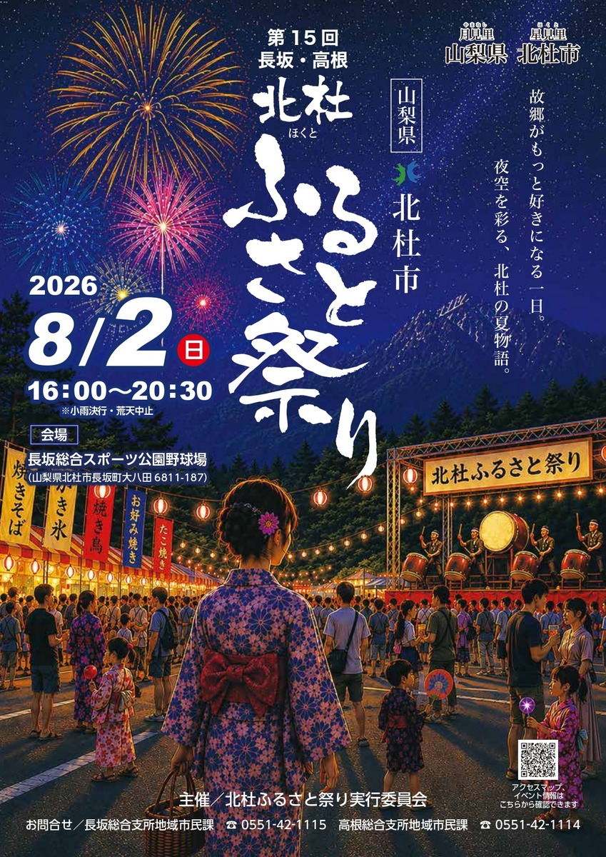 【第15回】北杜ふるさと祭りチラシ_page-0001.jpg