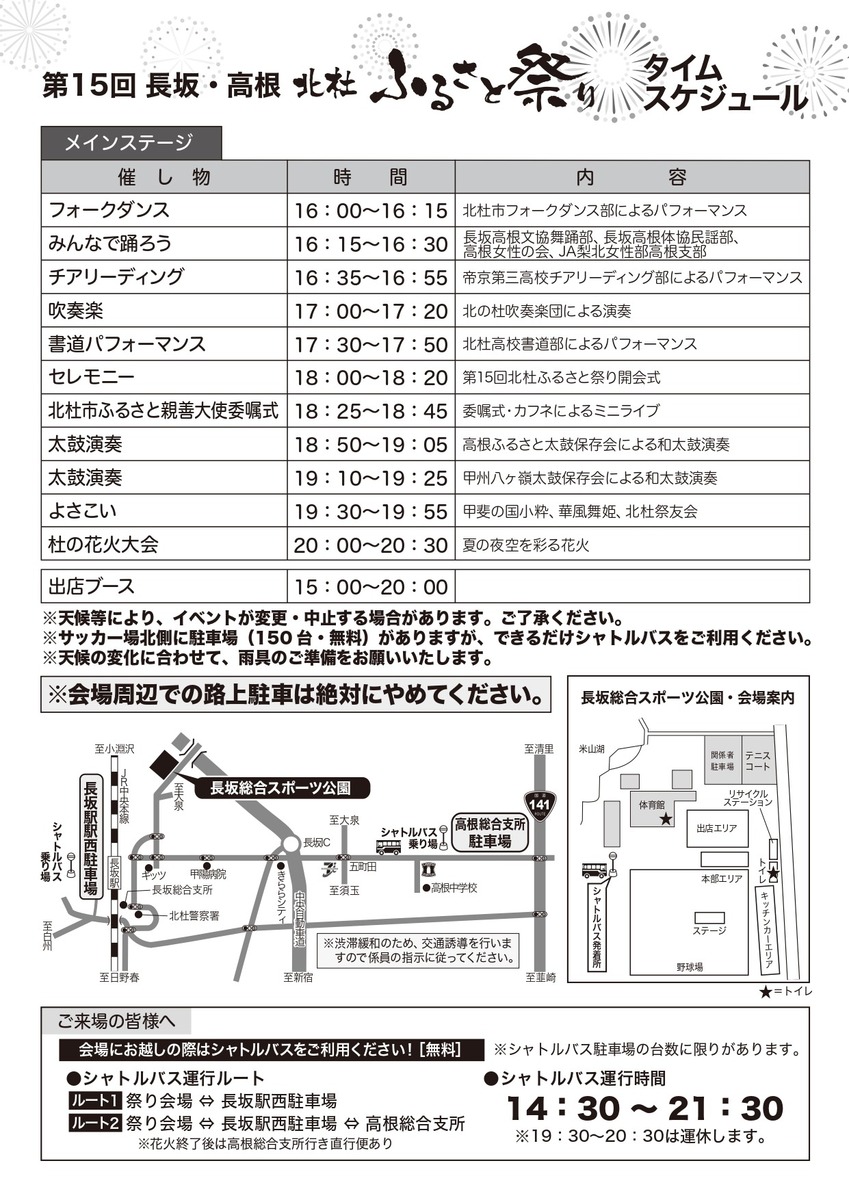 【第15回】北杜ふるさと祭りチラシ_page-0002.jpg