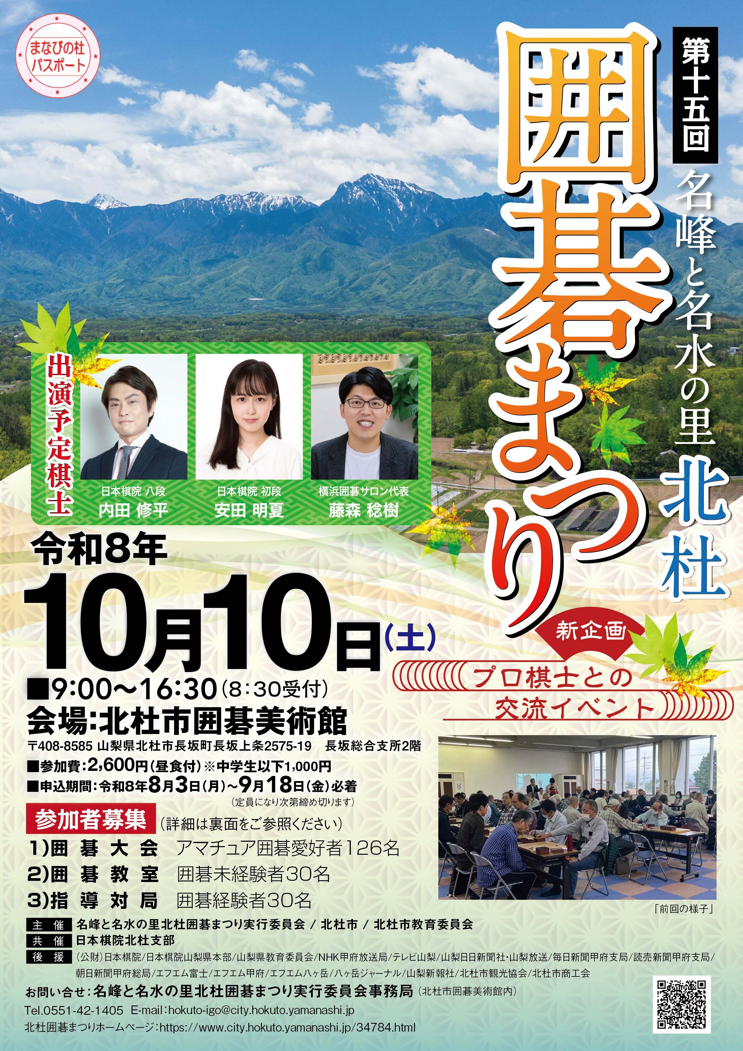 2026囲碁まつり最終02-01.jpg