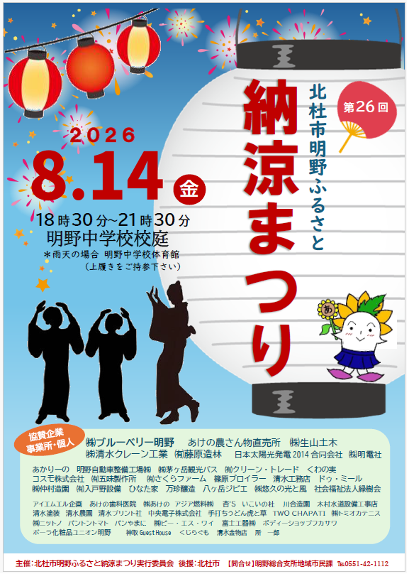 2026納涼まつり(表).png