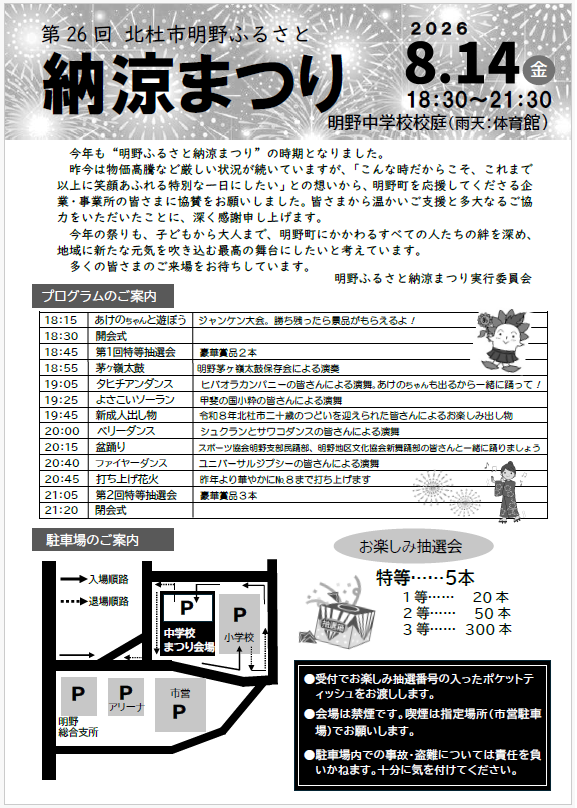 2026納涼まつり(裏).png