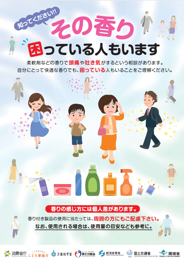 7省香害ポスター.png