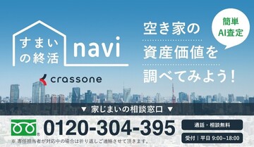 住まいの就活ナビ.jpg