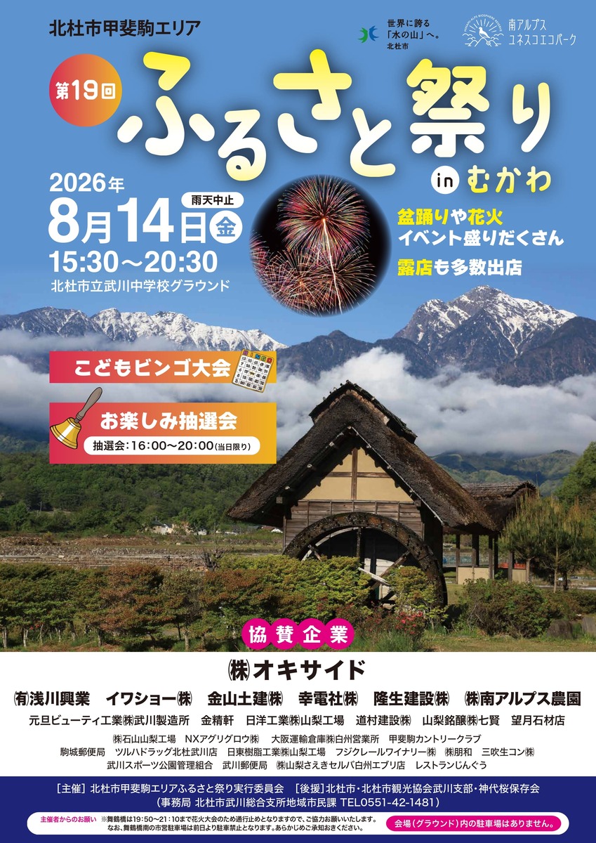 26ふるさと祭りA2ポスター260702-1_page-0001.jpg