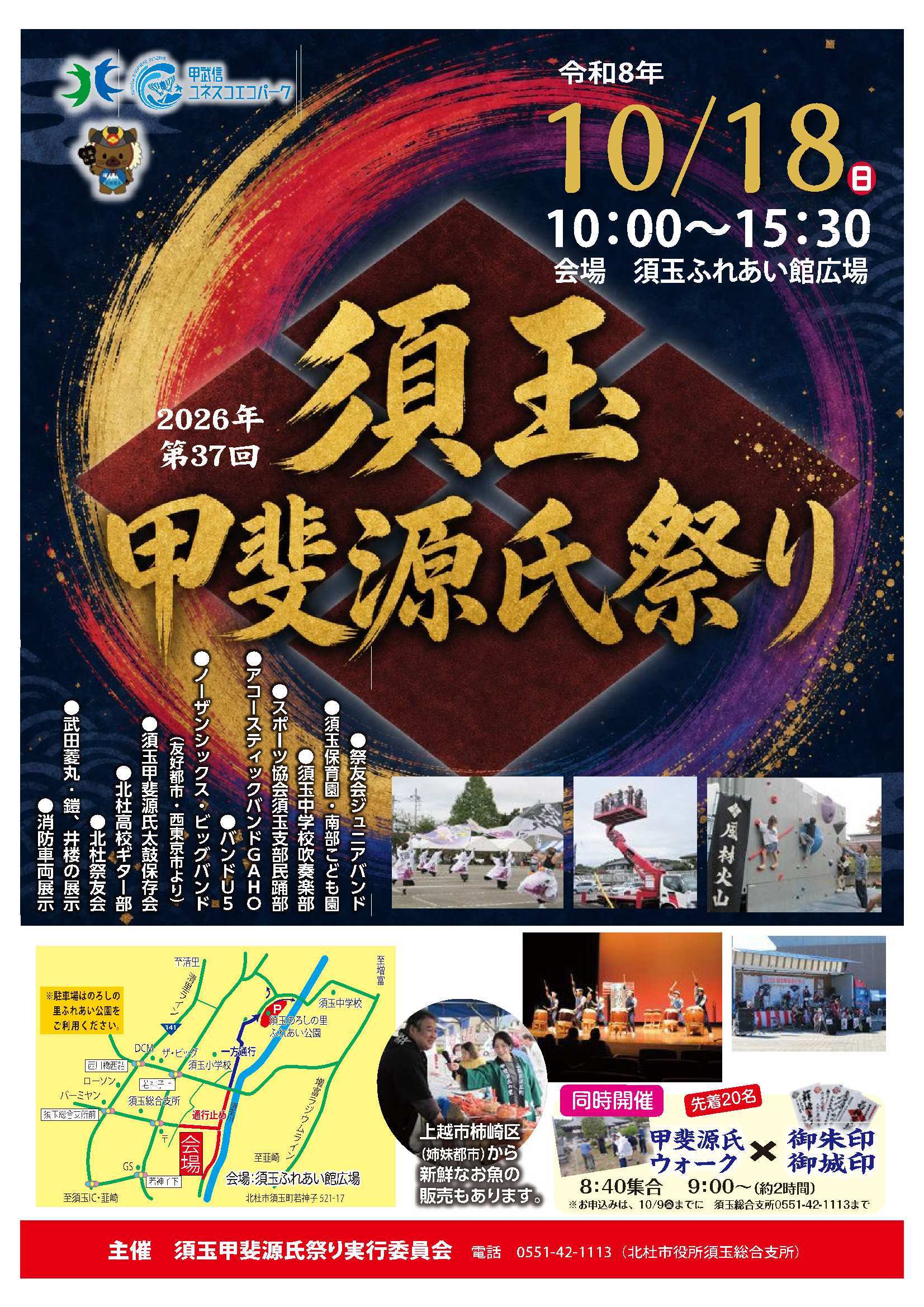 2026須玉甲斐源氏祭り