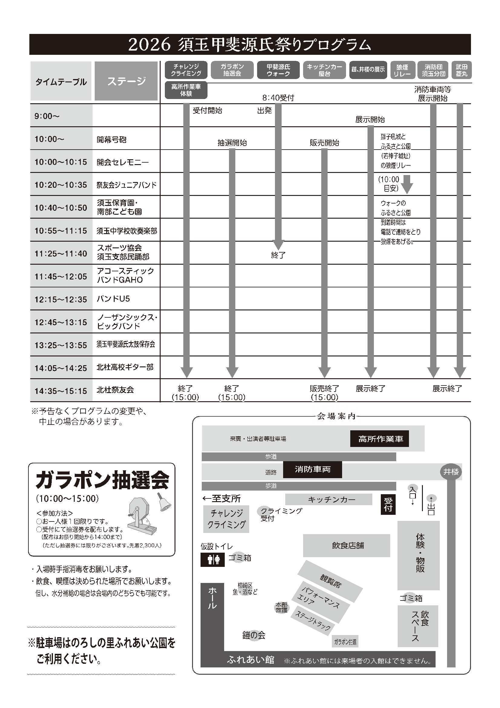 2026須玉甲斐源氏祭りチラシ_page0002_26561_marked.jpg
