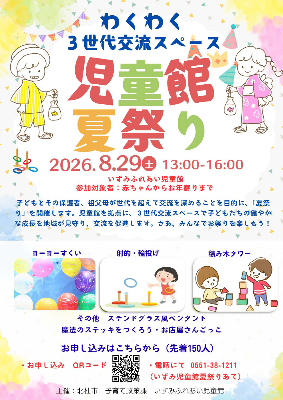 児童館夏祭りチラシ.png