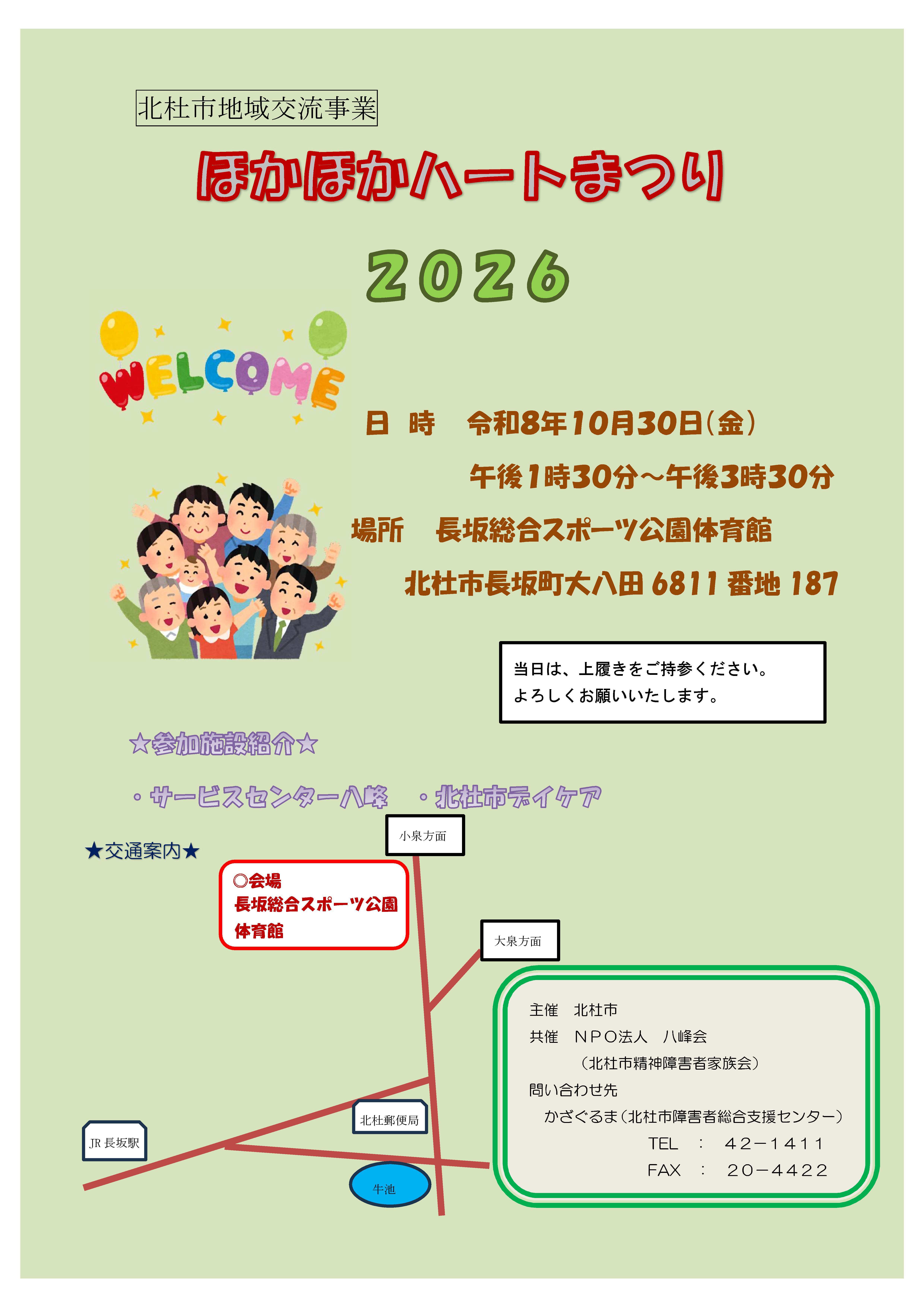 ほかほかハートまつり2026チラシ1.jpg