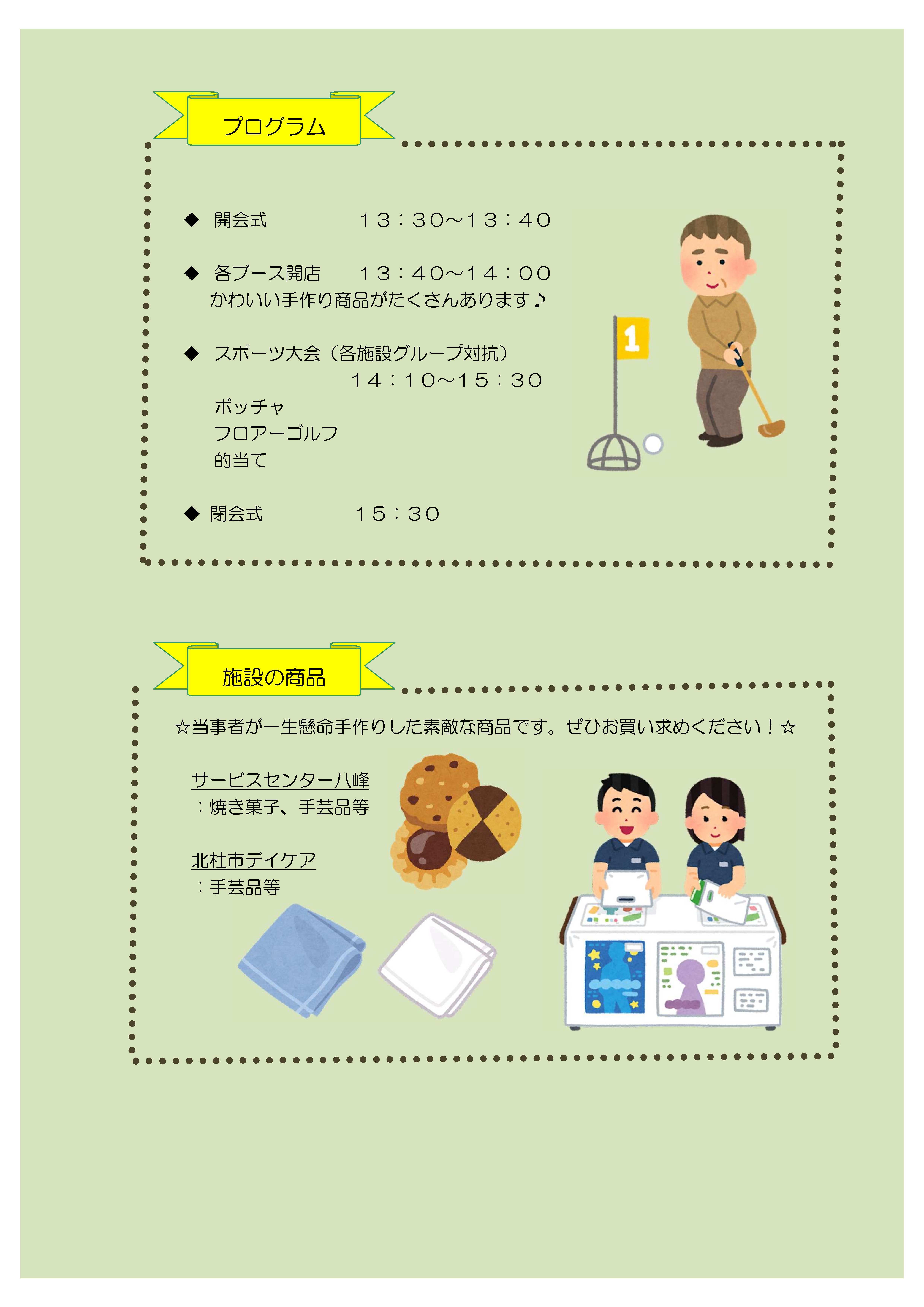 ほかほかハートまつり2026-2.jpg