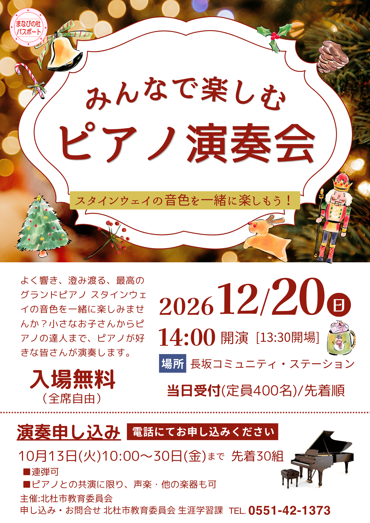 「みんなで楽しむピアノ演奏会」開催のお知らせ