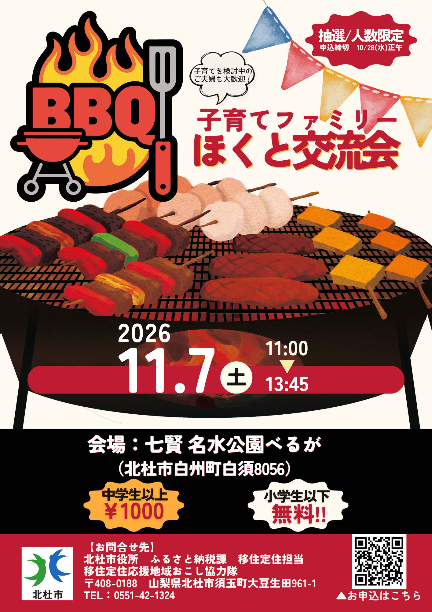 ほくと交流会チラシBBQ.png