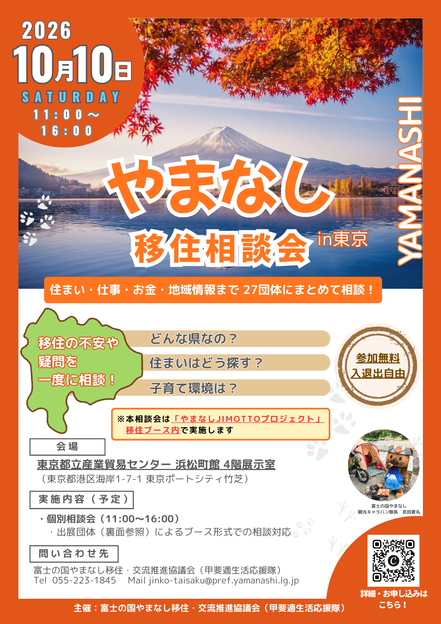 261010_移住相談会(チラシ表).png