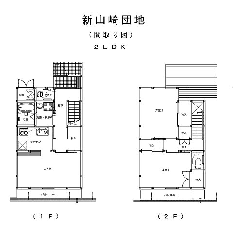 新山崎団地2LDK間取り図