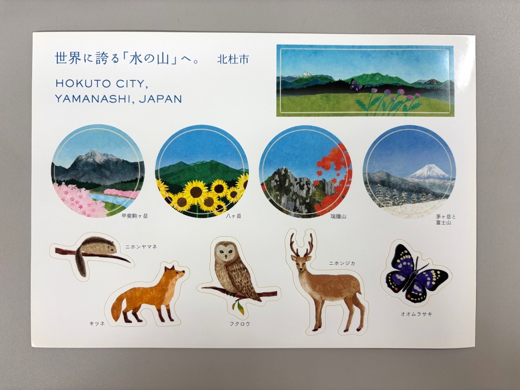 お子様用北杜市シール.jpg