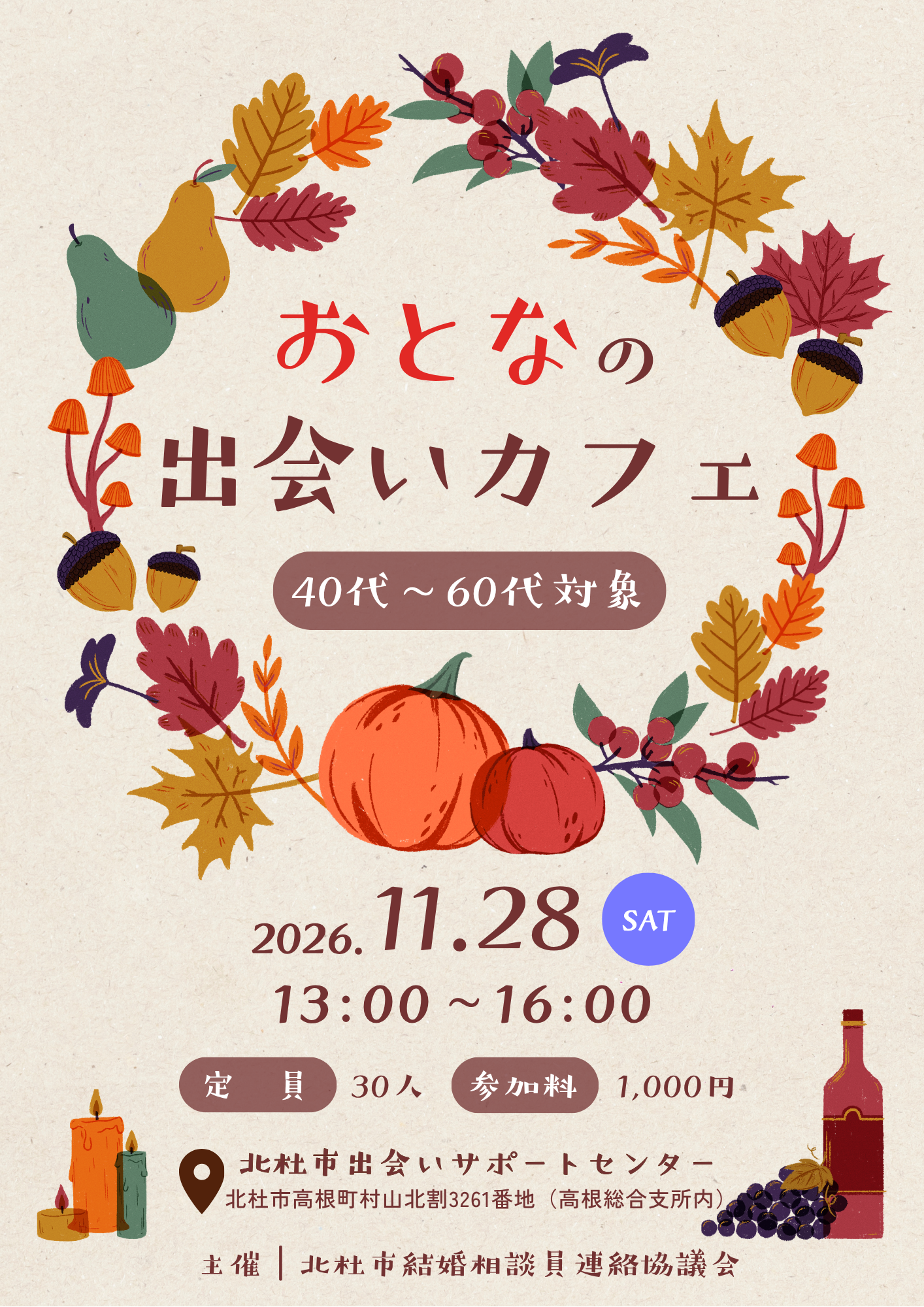 おとなの出会いカフェチラシ