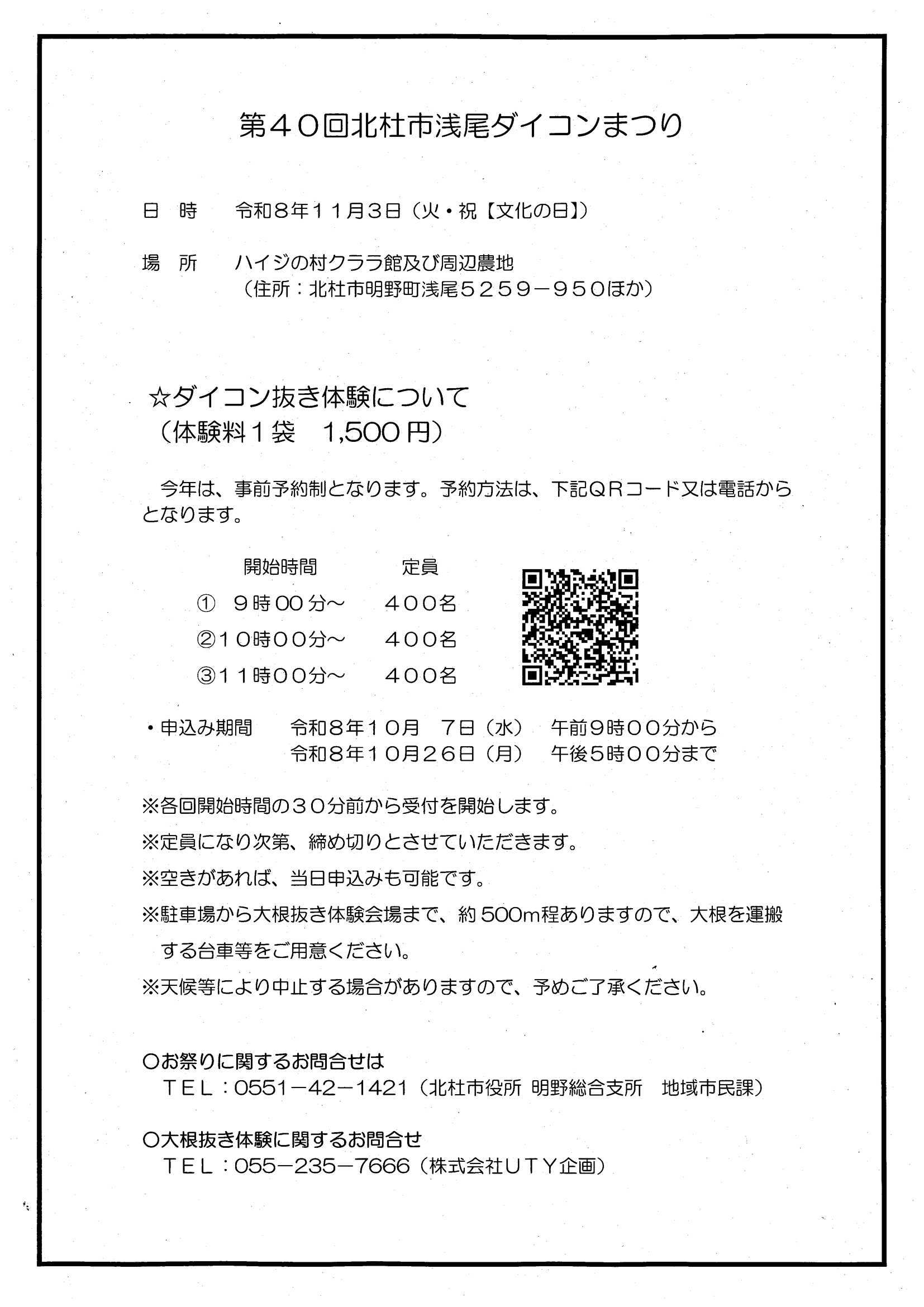 第40回北杜市浅尾ダイコンまつりについて.jpg