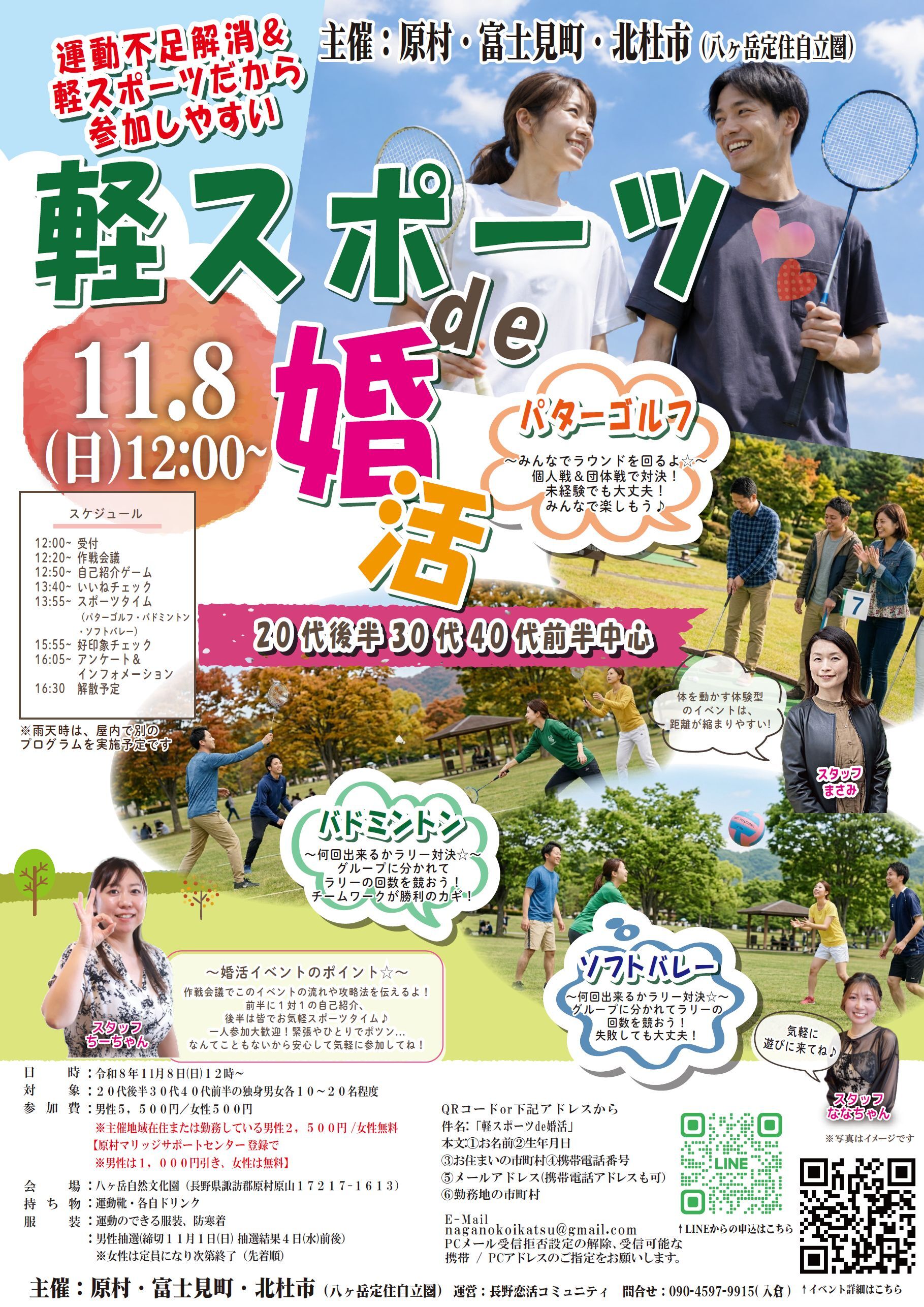 11月8日イベントチラシデータ