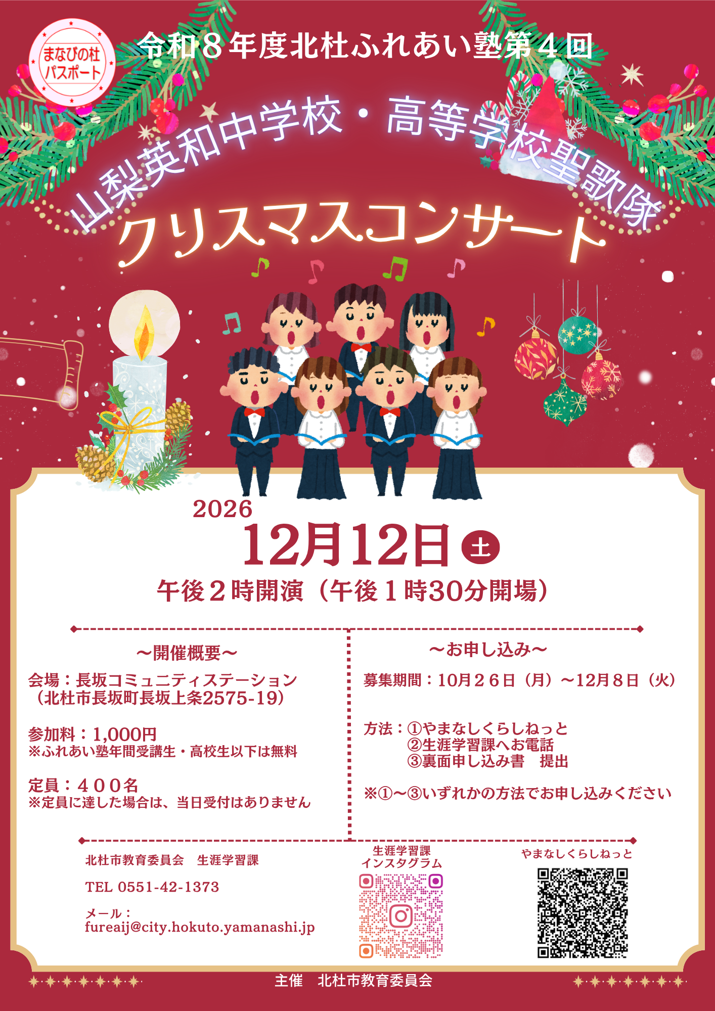 北杜ふれあい塾 第4回チラシ.png