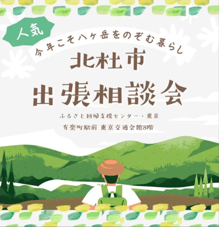 出張相談会.png