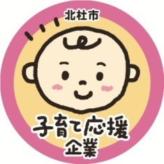 子育て応援企業認定マーク