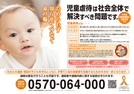児童虐待