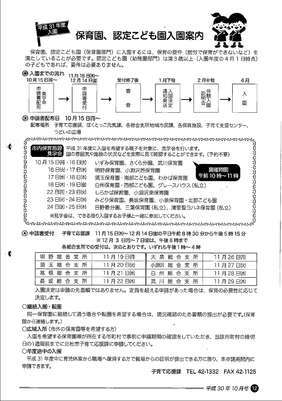 平成31年度入園 広報10月号.jpg