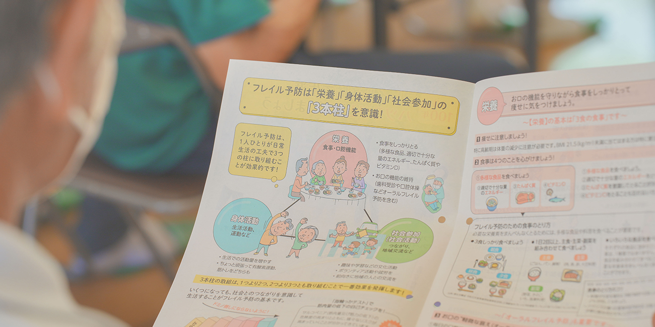 フレイル予防は3本柱を意識！