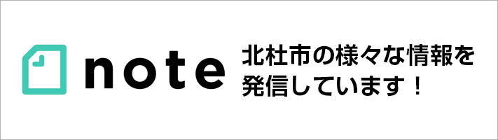 北杜市note