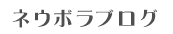 ママ記者ブログ